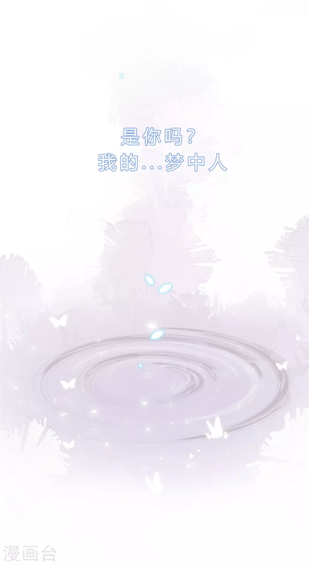 《鬼王大人快住手》最终章 定会再相逢 第32页