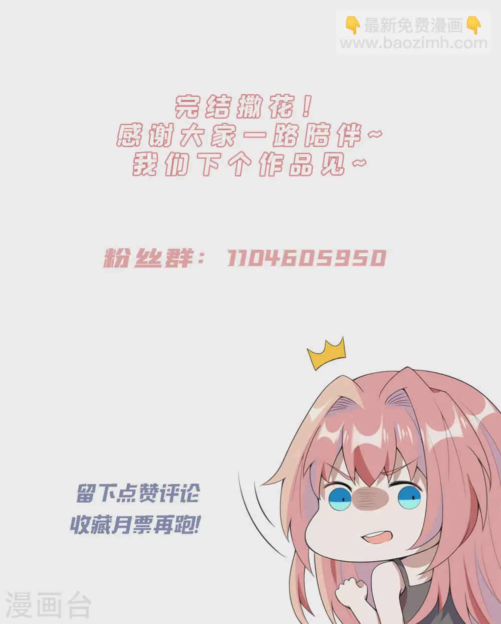 《鬼王大人快住手》最终章 定会再相逢 第33页