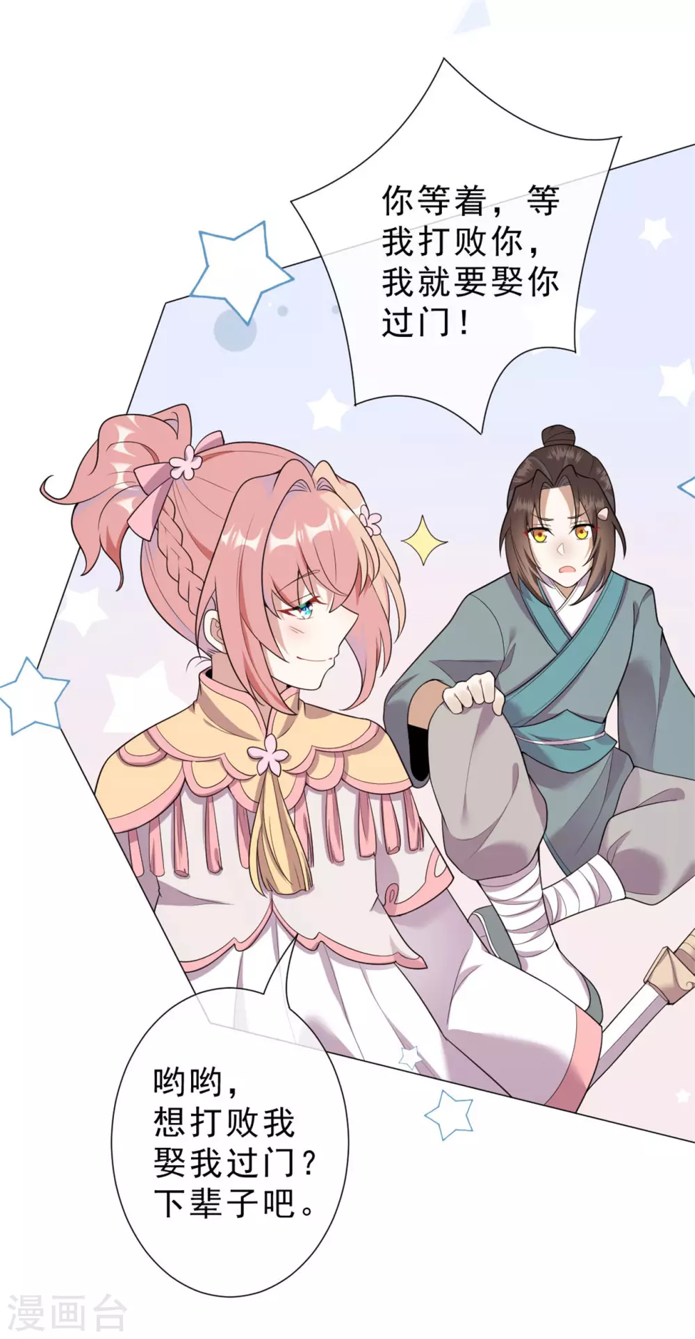 《鬼王大人快住手》最终章 定会再相逢 第5页