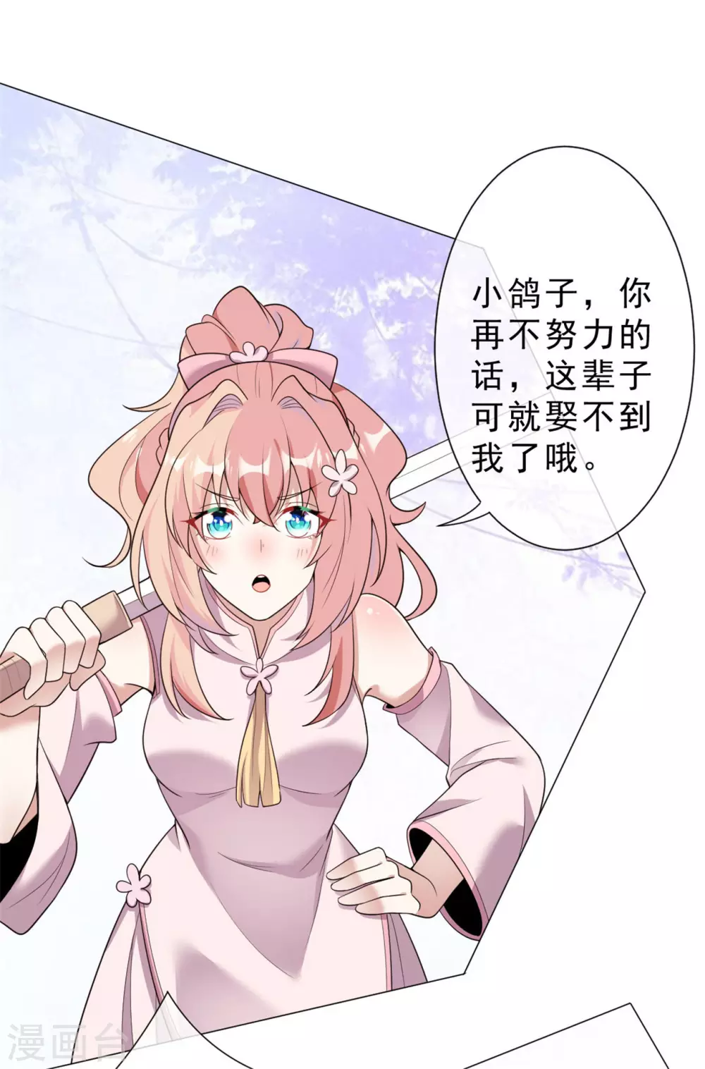 《鬼王大人快住手》最终章 定会再相逢 第6页