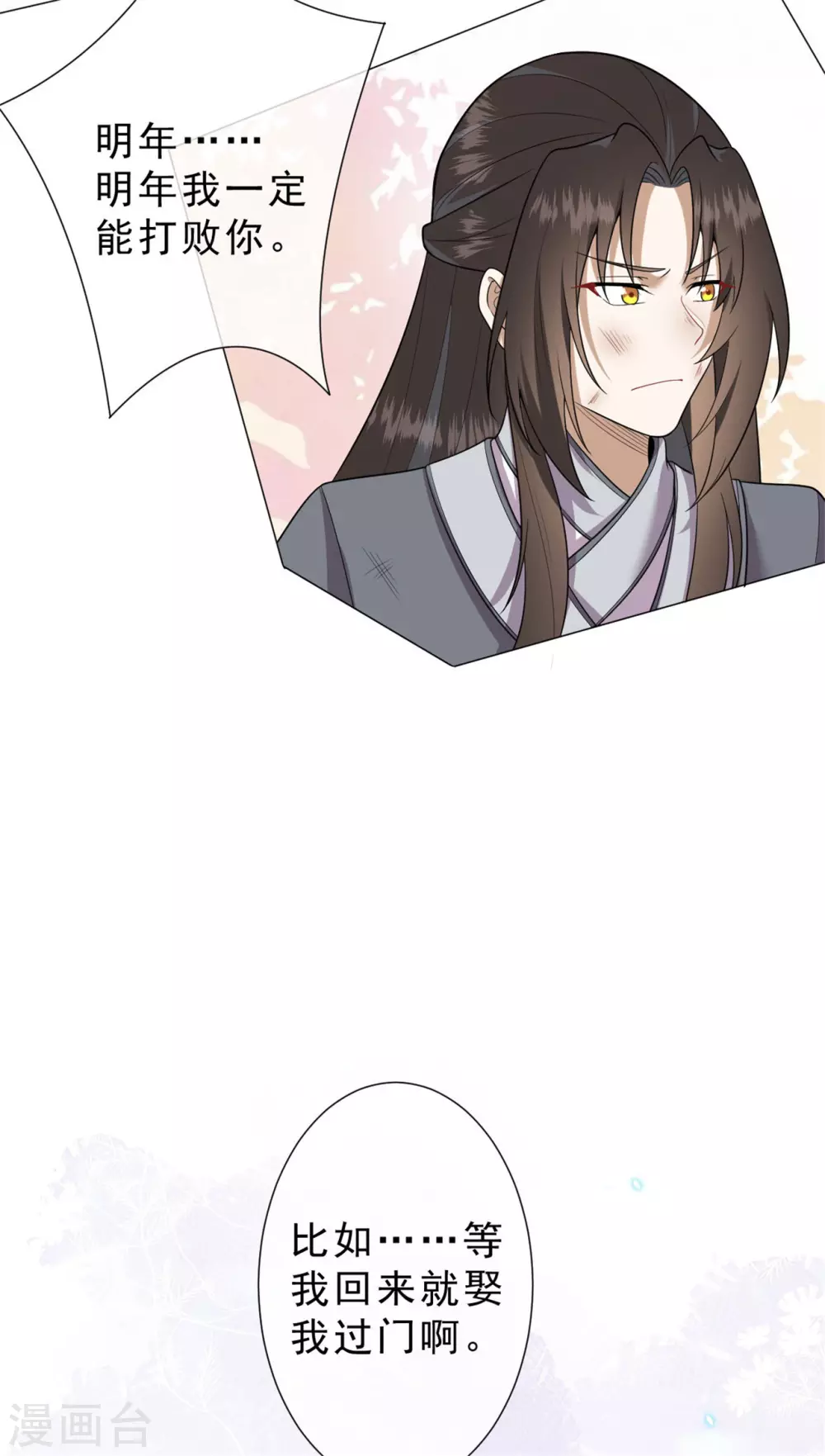《鬼王大人快住手》最终章 定会再相逢 第7页