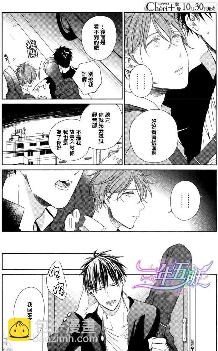 《吉缘 given》第2回 第11页