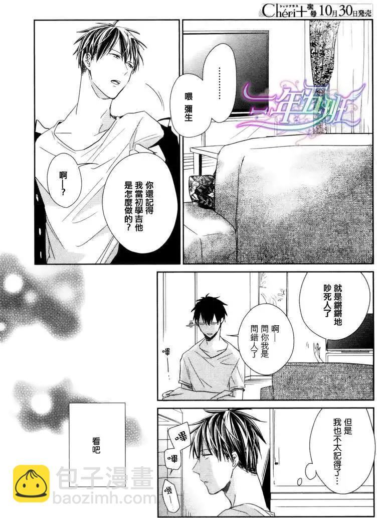 《吉缘 given》第2回 第13页