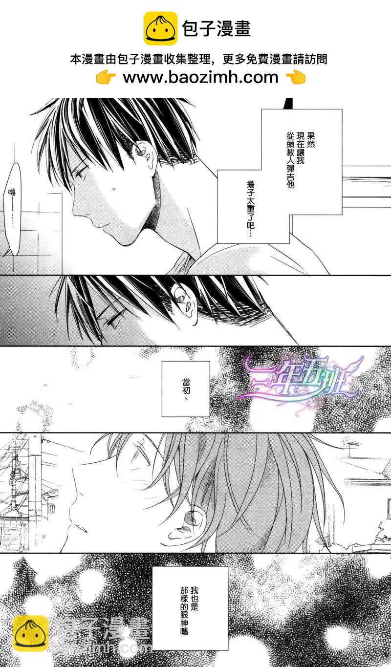 《吉缘 given》第2回 第14页