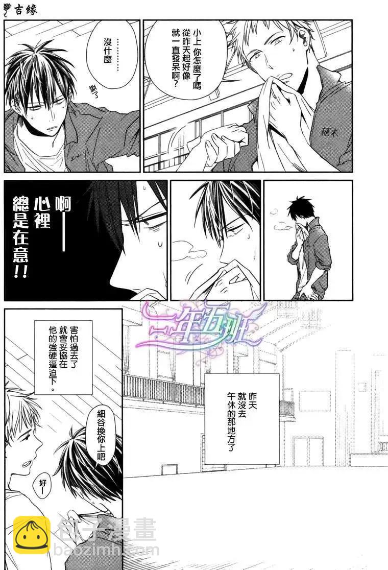 《吉缘 given》第2回 第16页