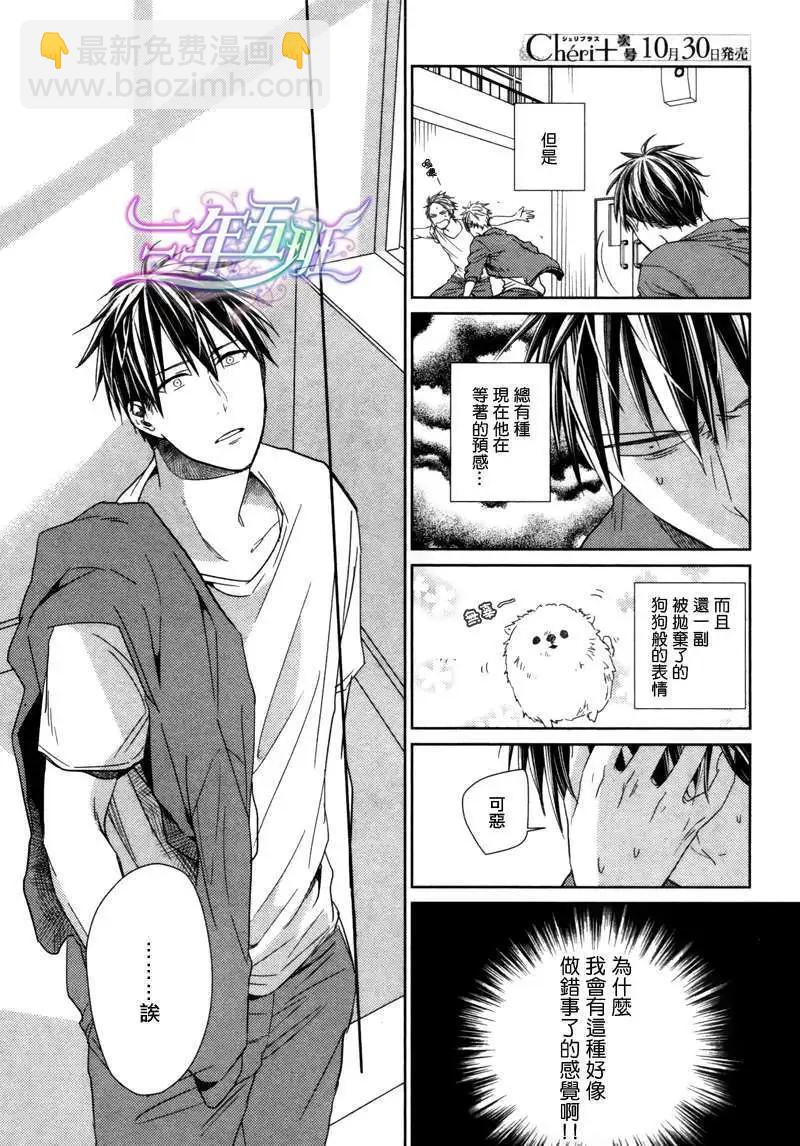 《吉缘 given》第2回 第17页