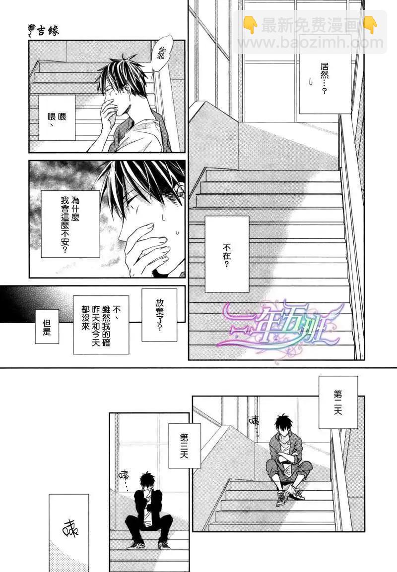 《吉缘 given》第2回 第18页