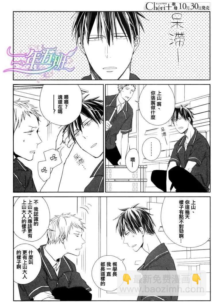 《吉缘 given》第2回 第19页