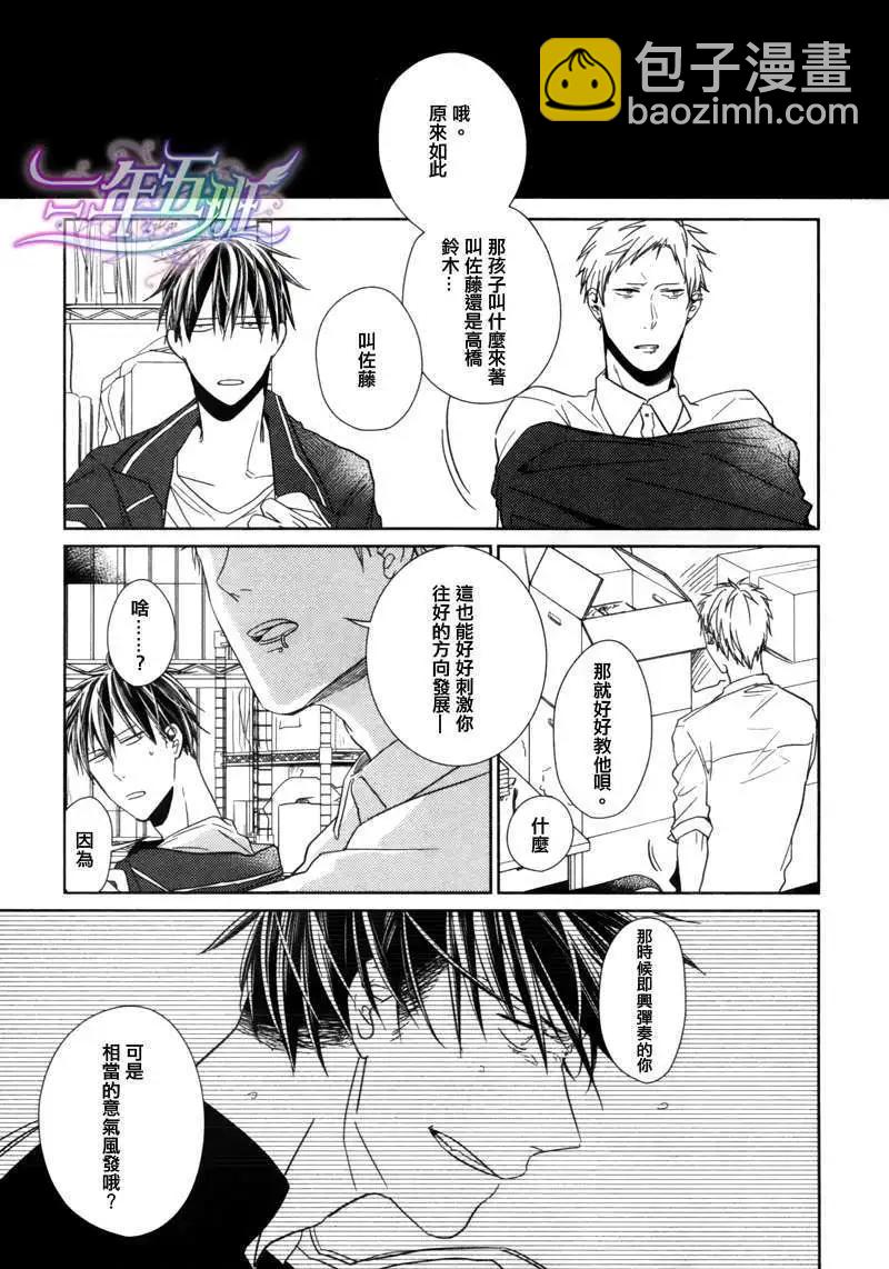 《吉缘 given》第2回 第20页
