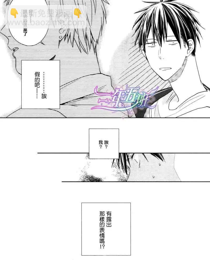 《吉缘 given》第2回 第21页