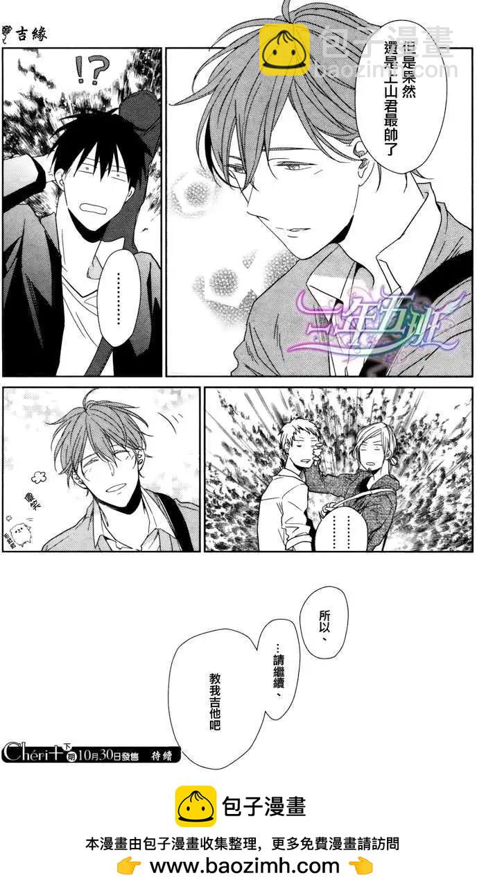 《吉缘 given》第2回 第26页