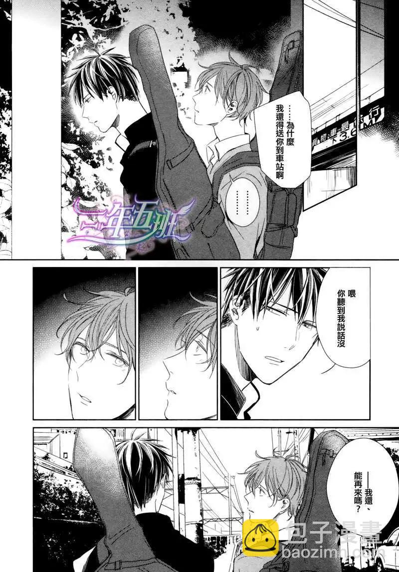 《吉缘 given》第2回 第9页