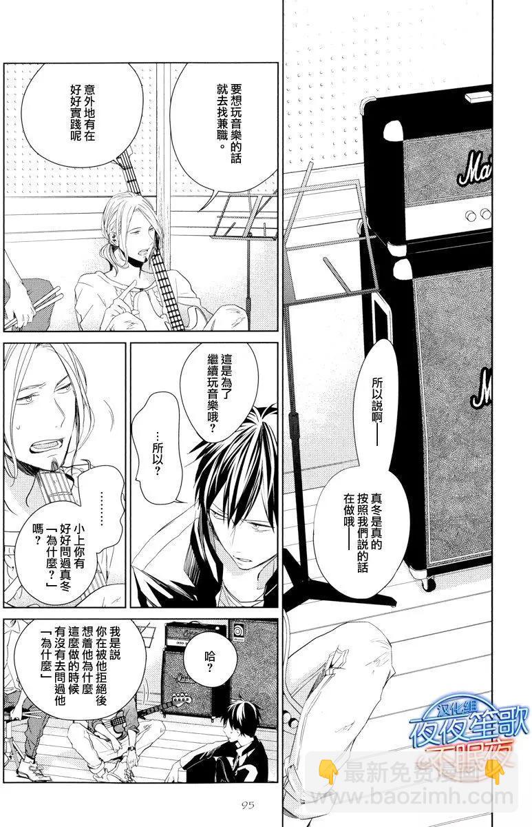 《吉缘 given》第4回 第13页
