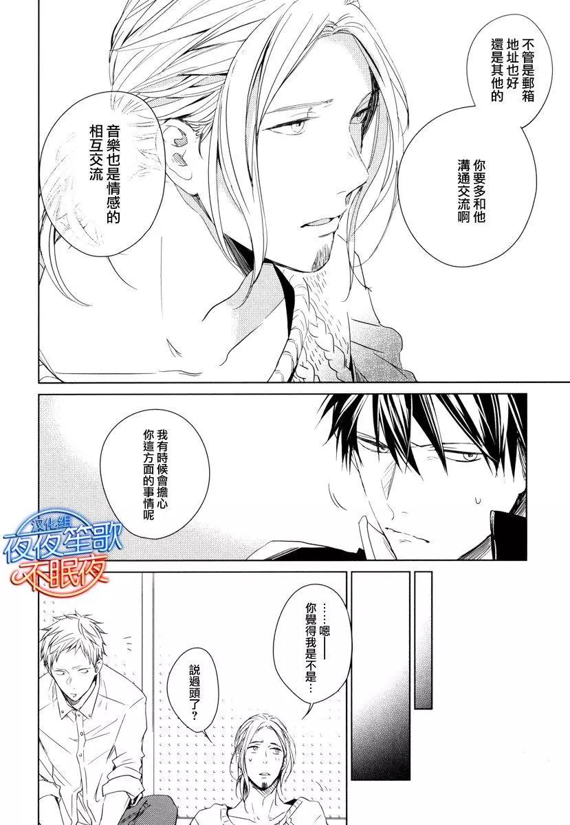 《吉缘 given》第4回 第14页