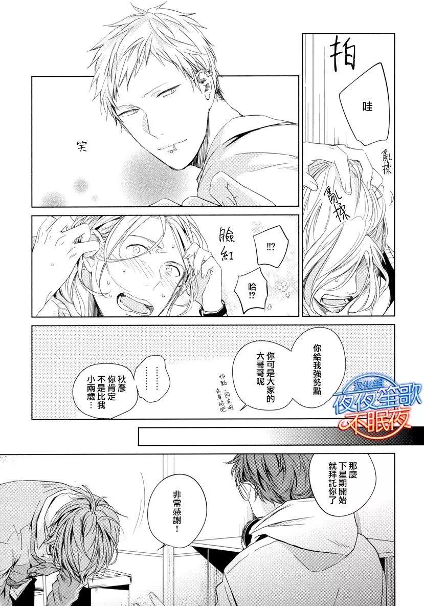 《吉缘 given》第4回 第15页