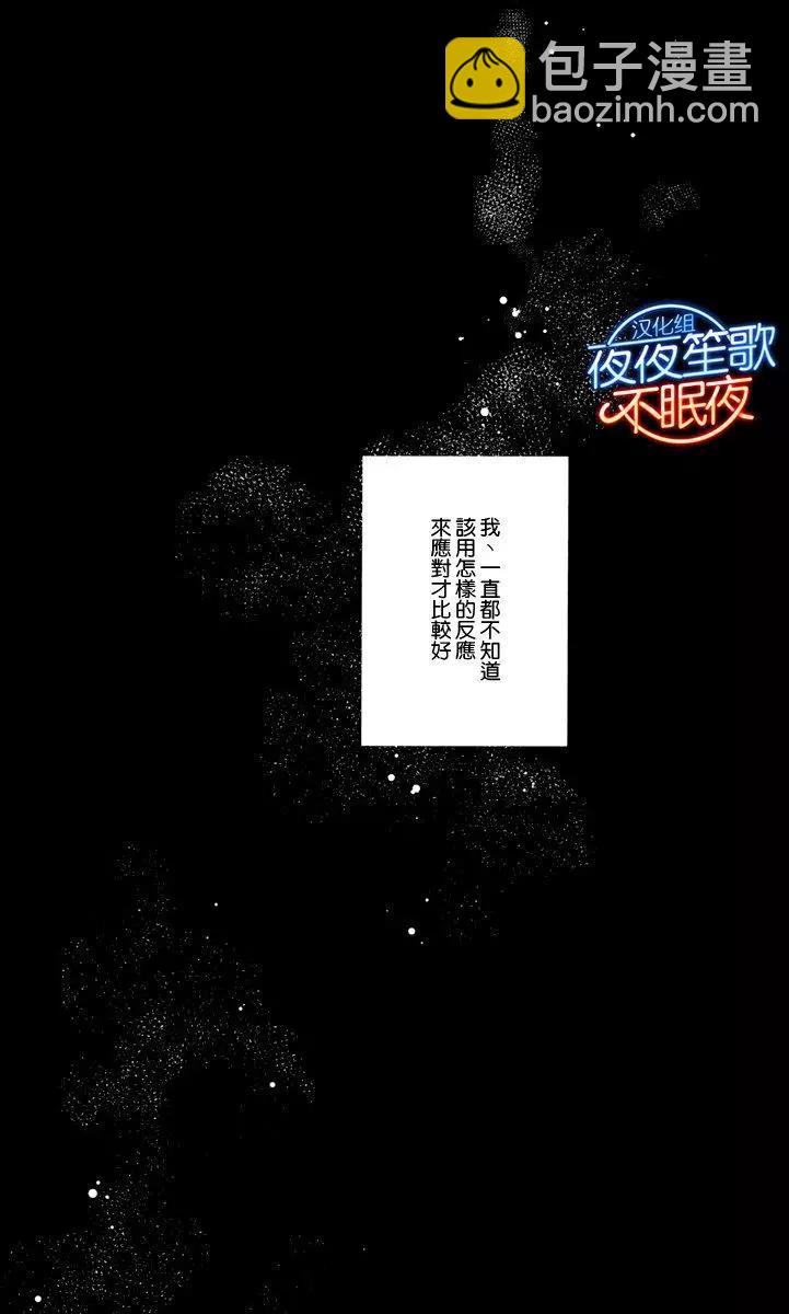 《吉缘 given》第4回 第21页
