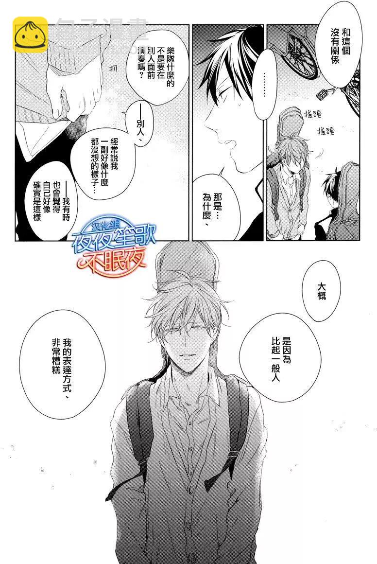 《吉缘 given》第4回 第26页