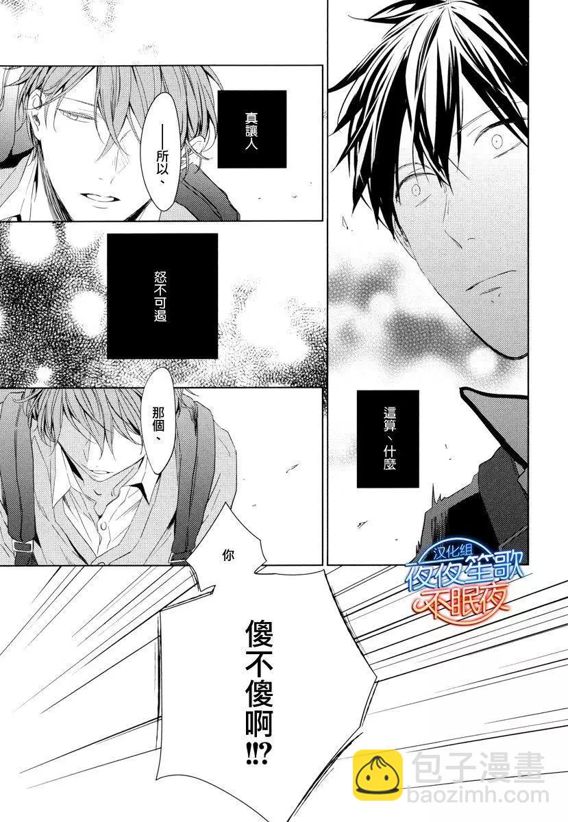 《吉缘 given》第4回 第27页