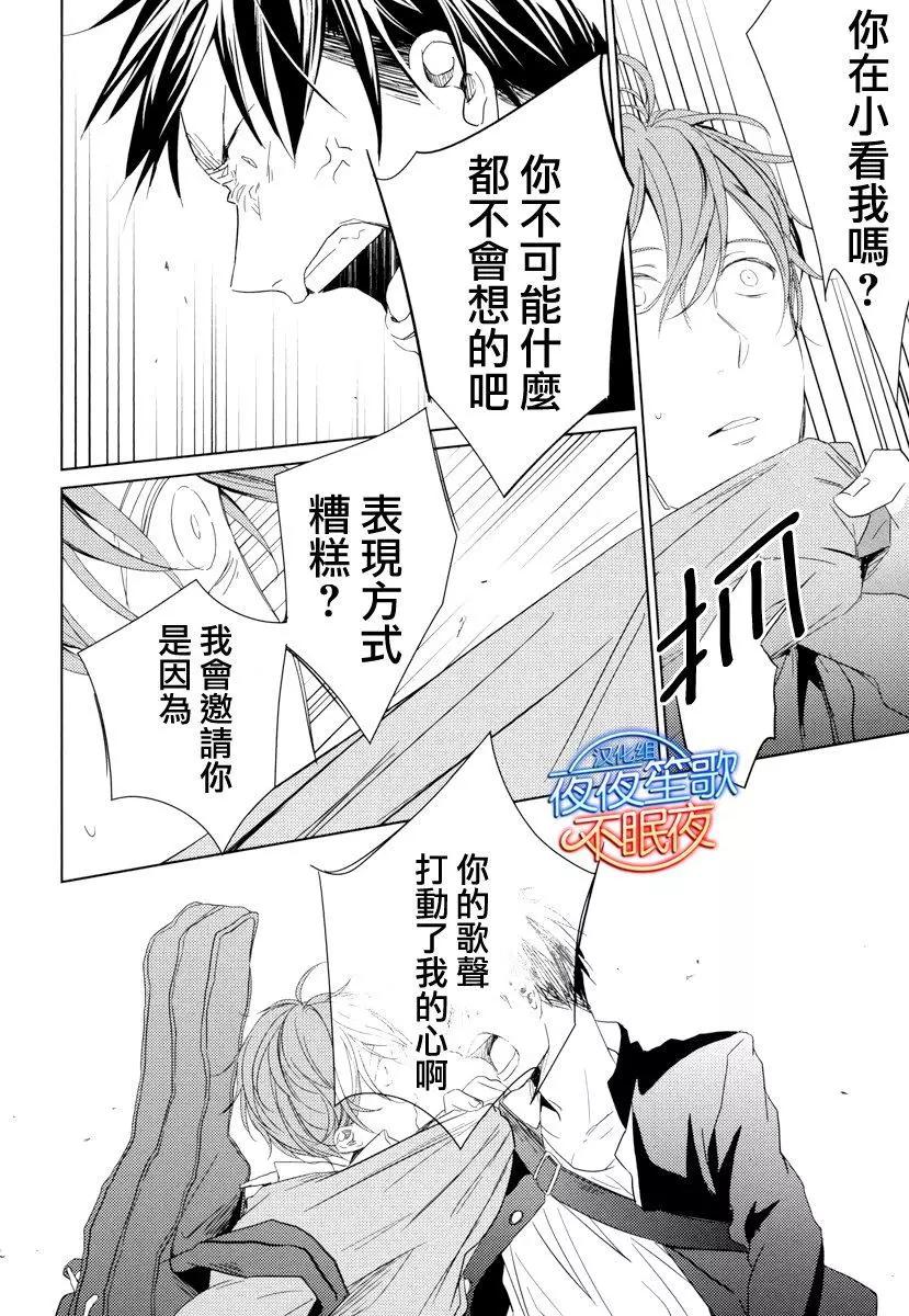 《吉缘 given》第4回 第28页