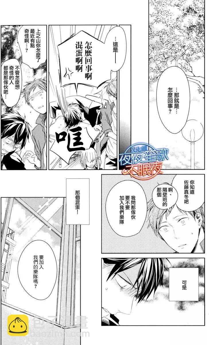 《吉缘 given》第4回 第8页