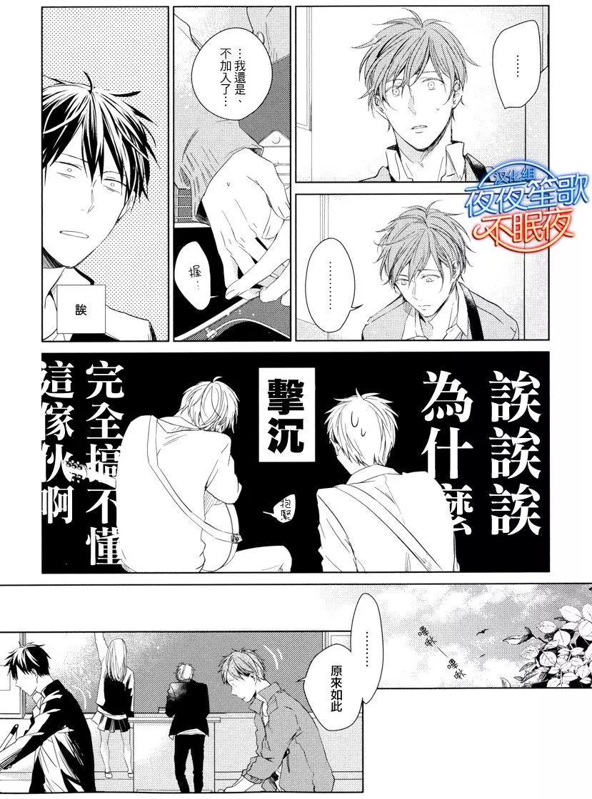 《吉缘 given》第4回 第9页