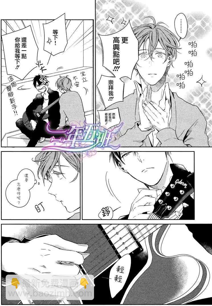 《吉缘 given》第1回 第10页