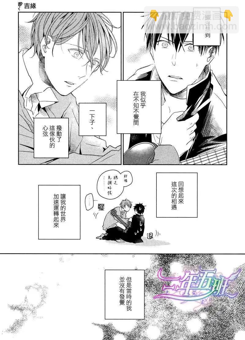 《吉缘 given》第1回 第13页
