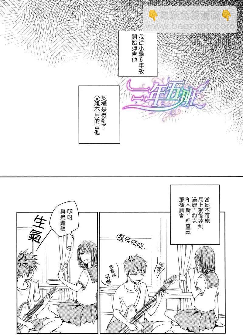 《吉缘 given》第1回 第14页