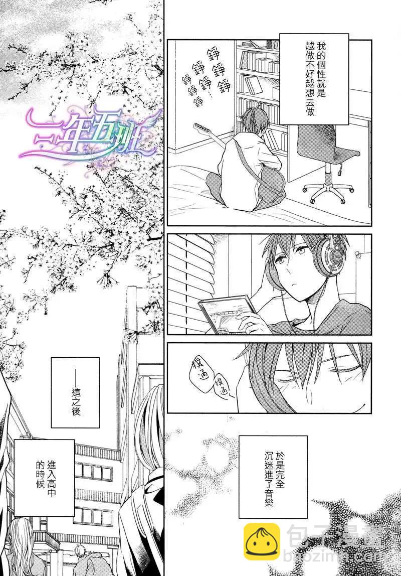 《吉缘 given》第1回 第15页