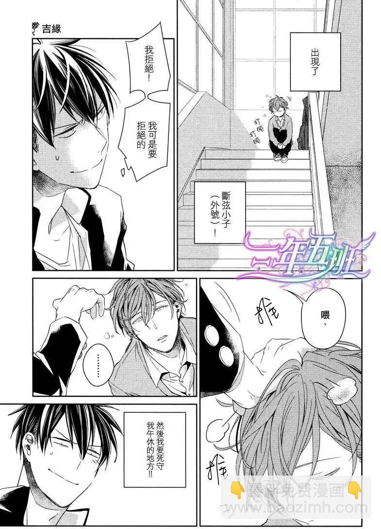《吉缘 given》第1回 第19页