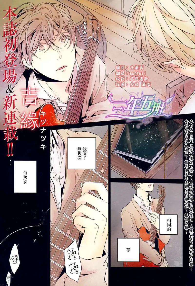 《吉缘 given》第1回 第1页
