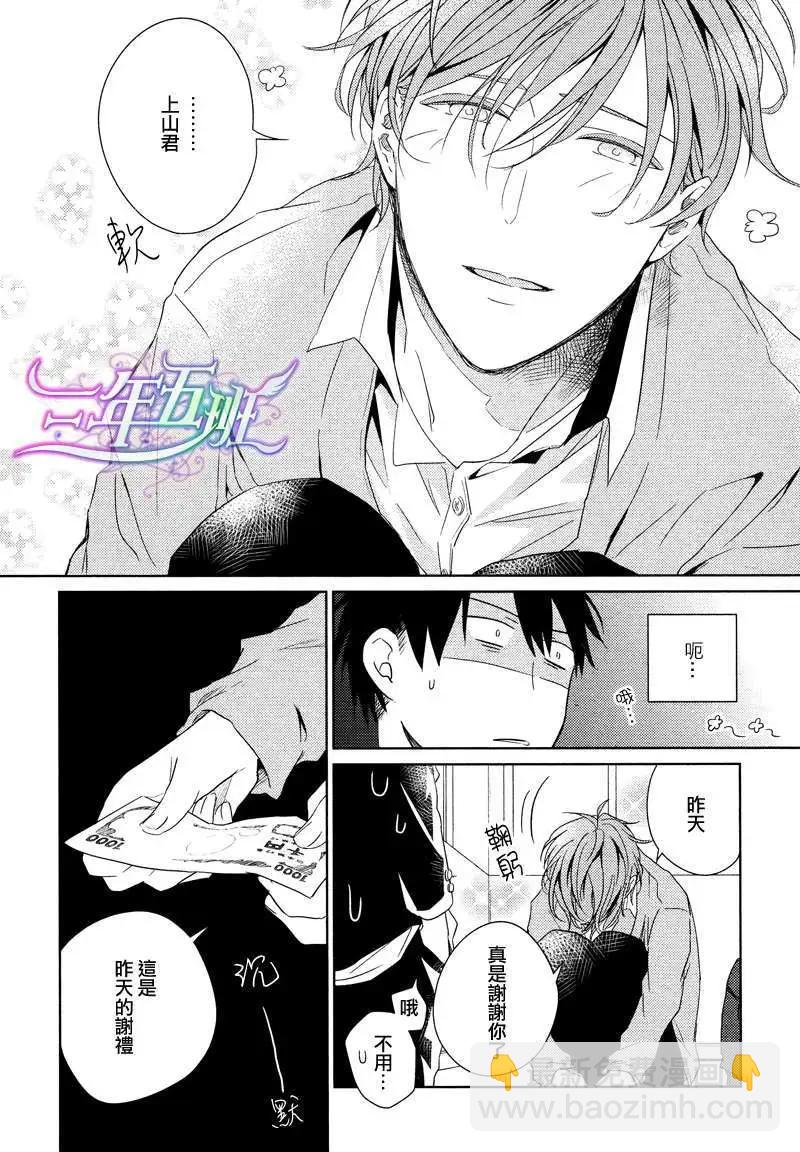 《吉缘 given》第1回 第20页