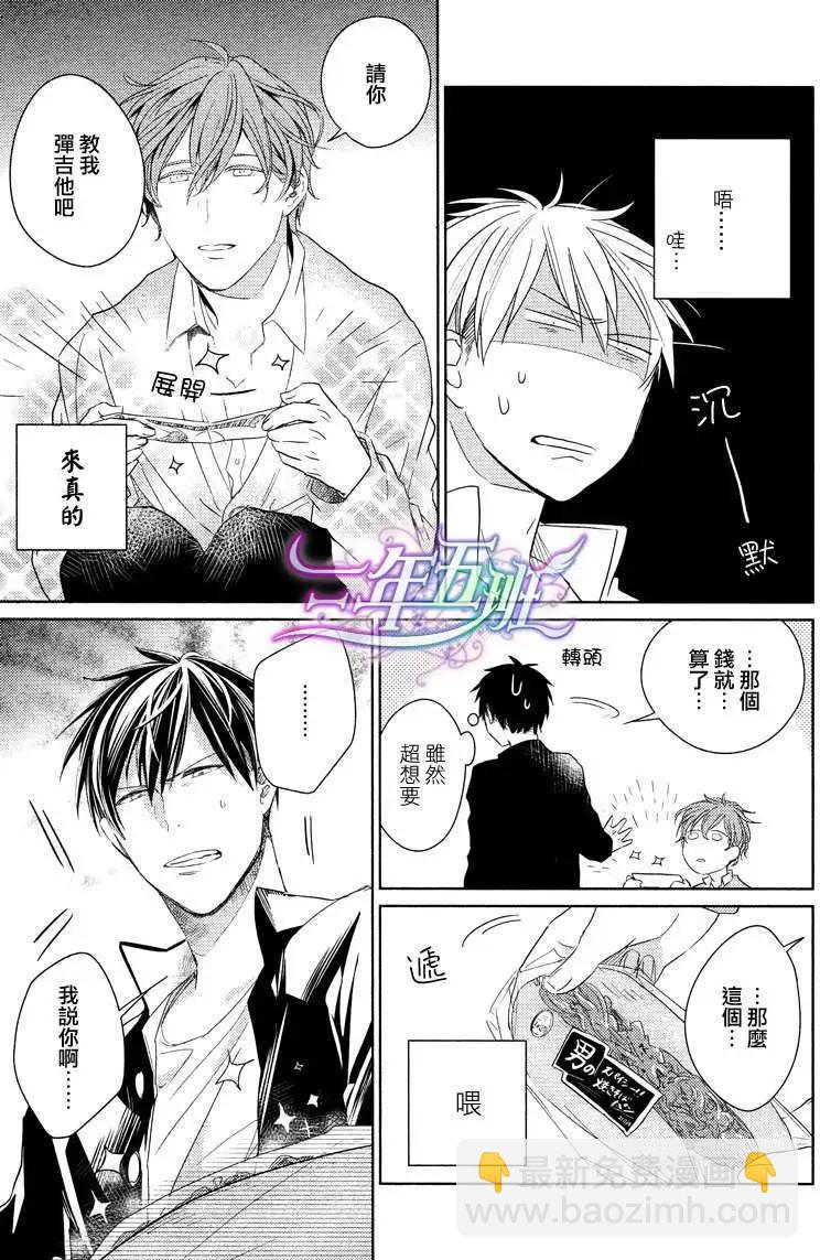 《吉缘 given》第1回 第21页