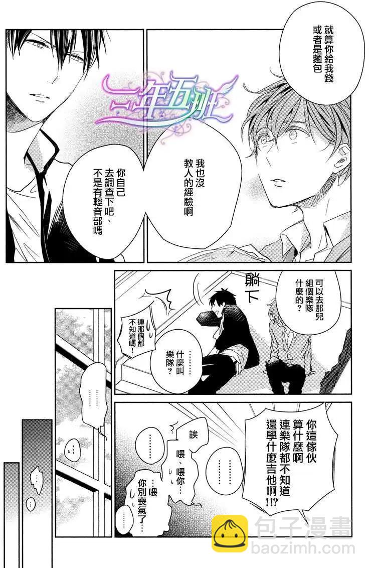 《吉缘 given》第1回 第22页