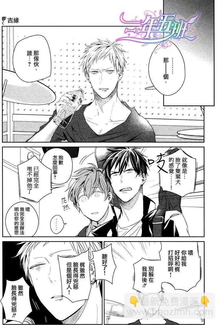 《吉缘 given》第1回 第23页