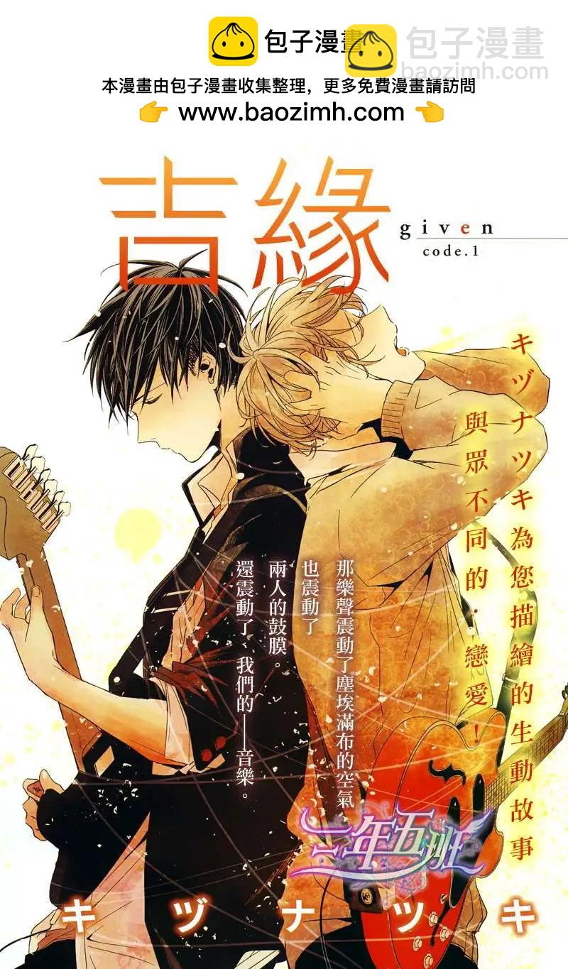 《吉缘 given》第1回 第2页