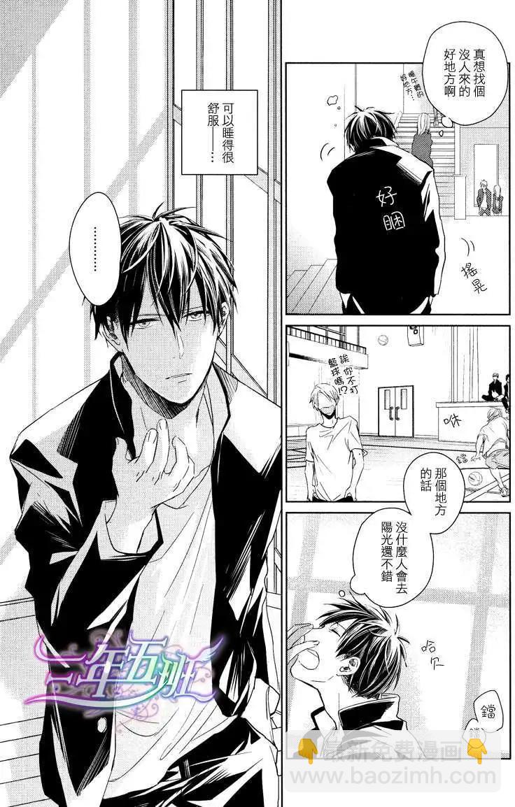 《吉缘 given》第1回 第4页