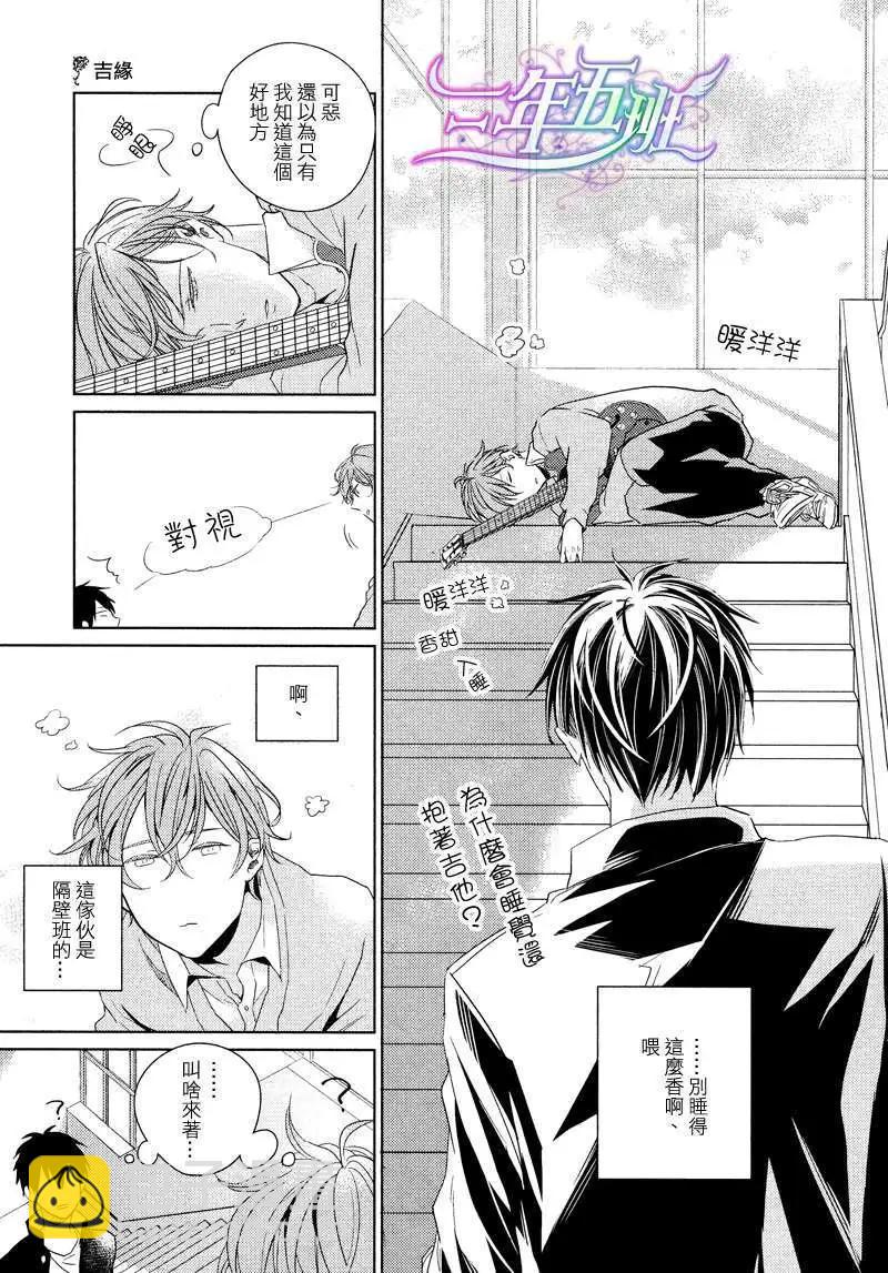 《吉缘 given》第1回 第5页