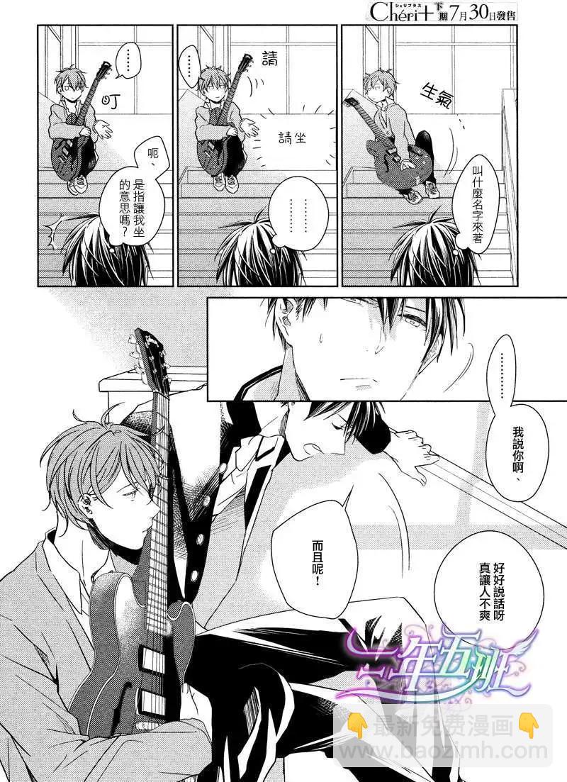 《吉缘 given》第1回 第6页