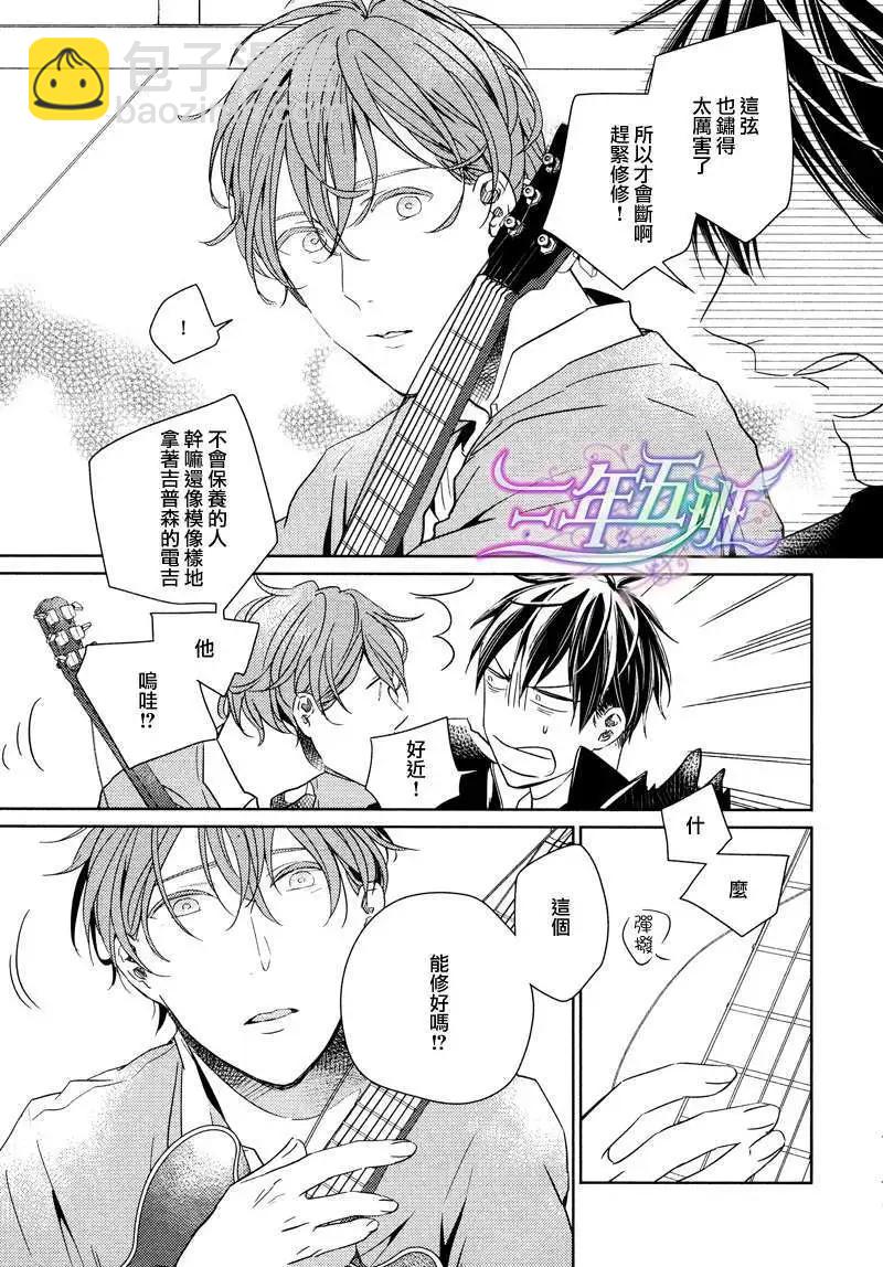 《吉缘 given》第1回 第7页