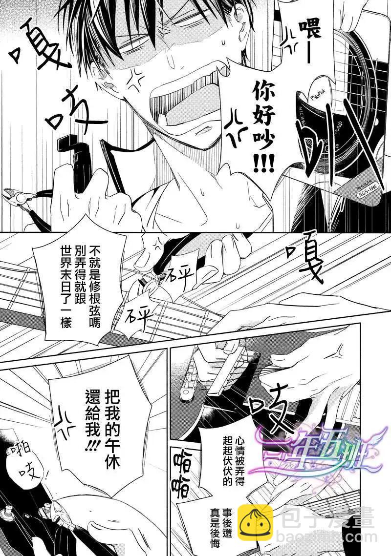 《吉缘 given》第1回 第9页