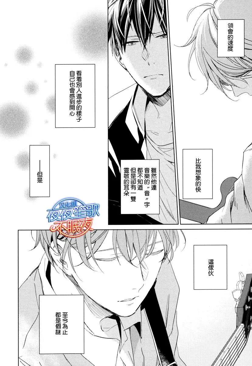 《吉缘 given》第3回 第10页