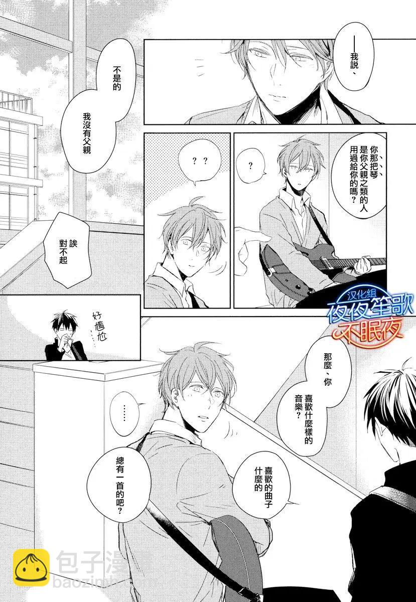 《吉缘 given》第3回 第12页