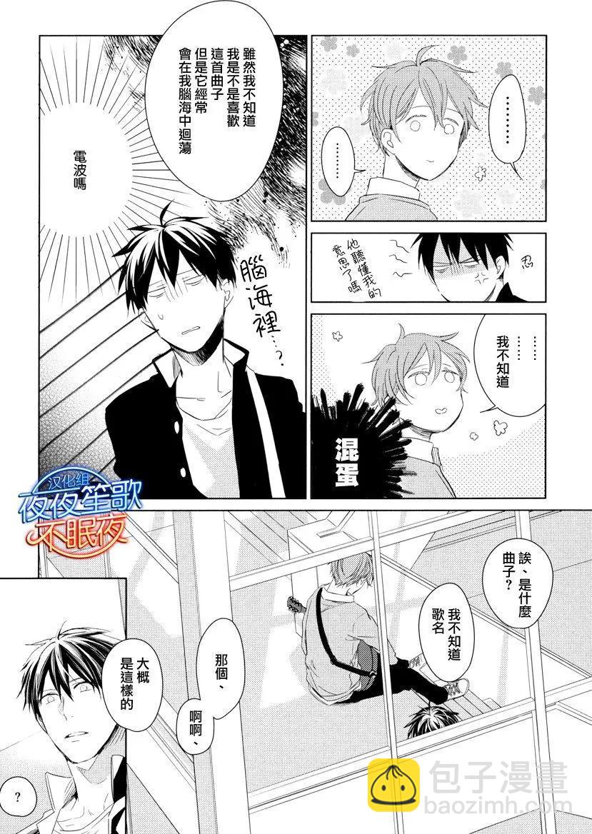 《吉缘 given》第3回 第13页