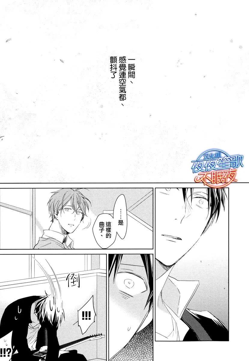 《吉缘 given》第3回 第16页