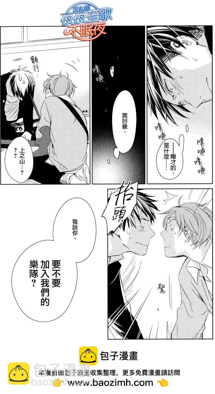 《吉缘 given》第3回 第17页