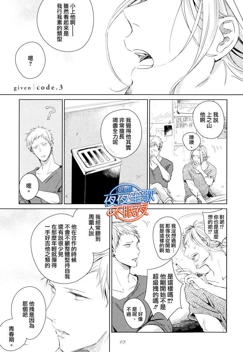 《吉缘 given》第3回 第1页