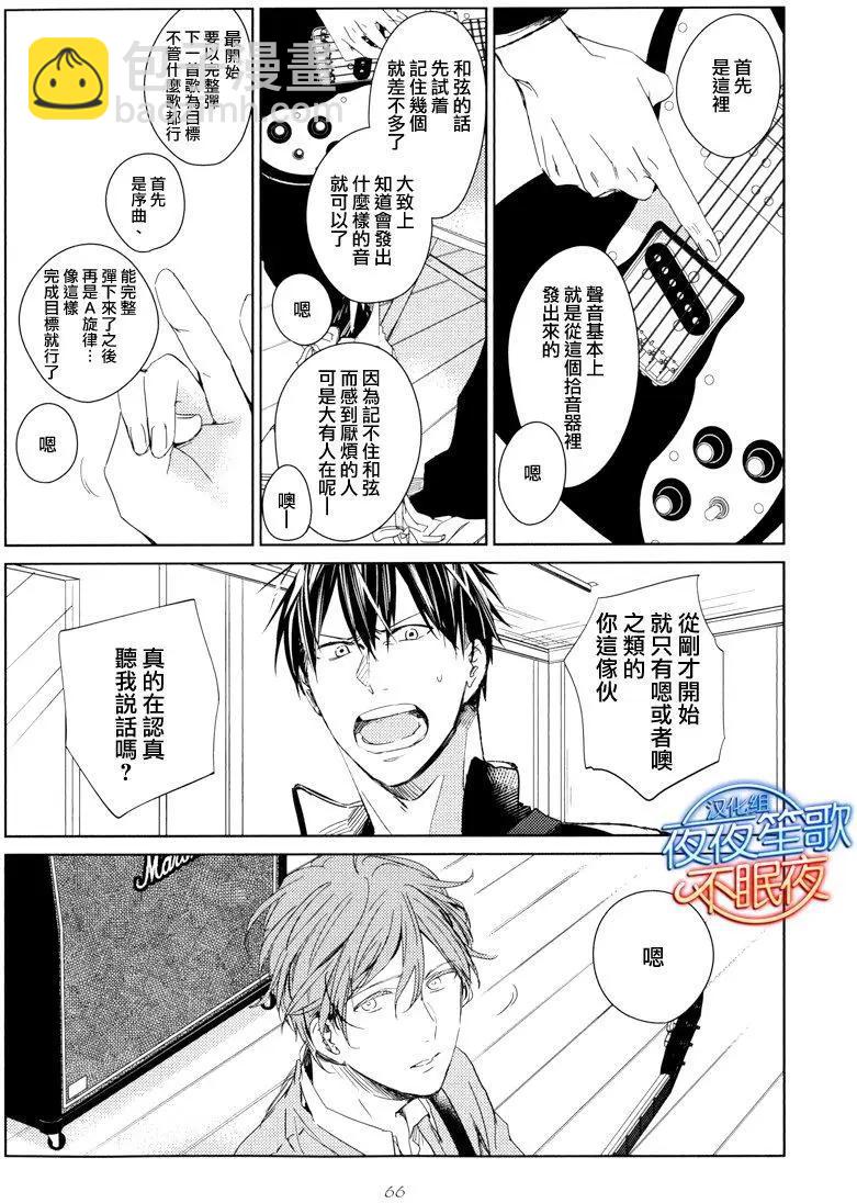 《吉缘 given》第3回 第4页