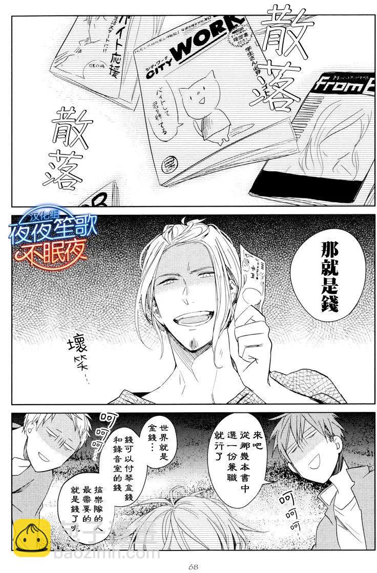 《吉缘 given》第3回 第6页