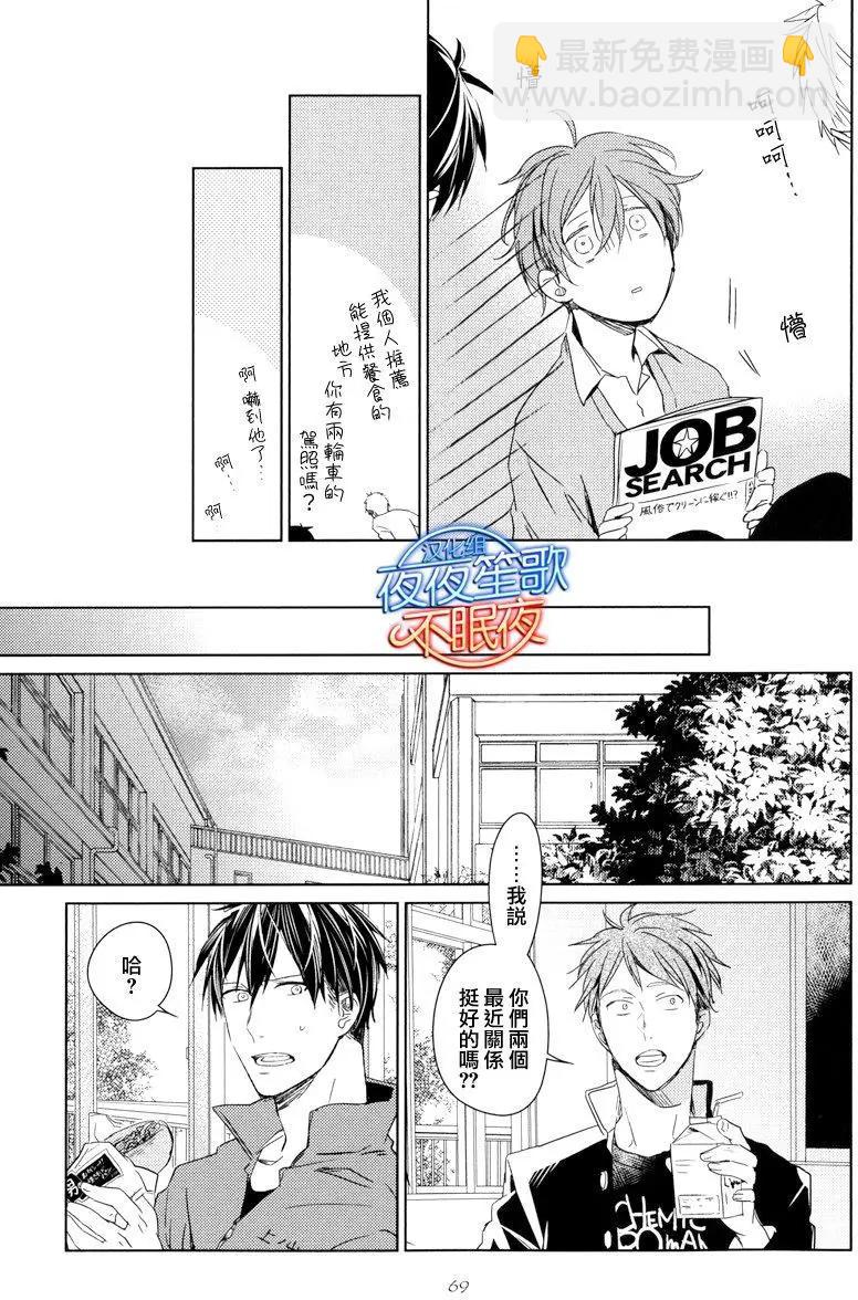 《吉缘 given》第3回 第7页